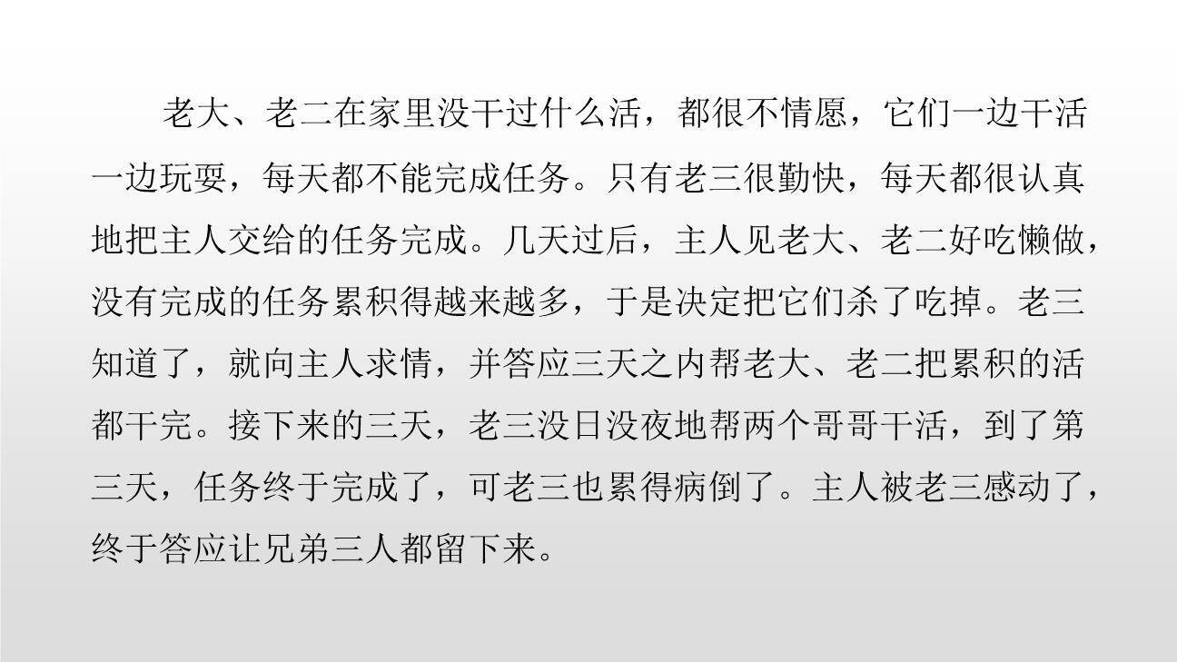 故事新编PPT课件31