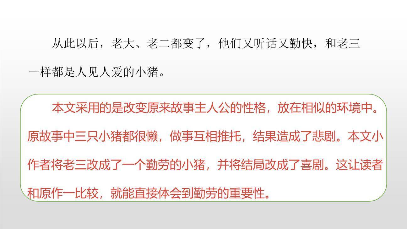 故事新编PPT课件32