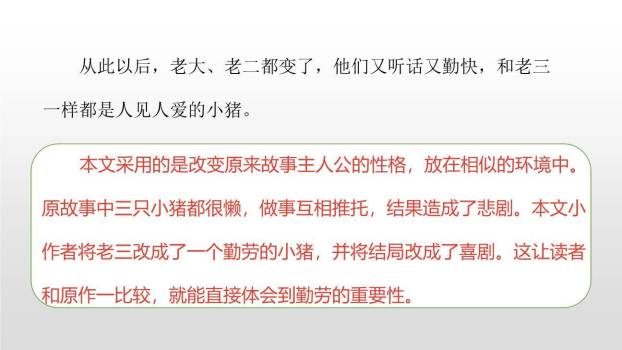 故事新编PPT课件32