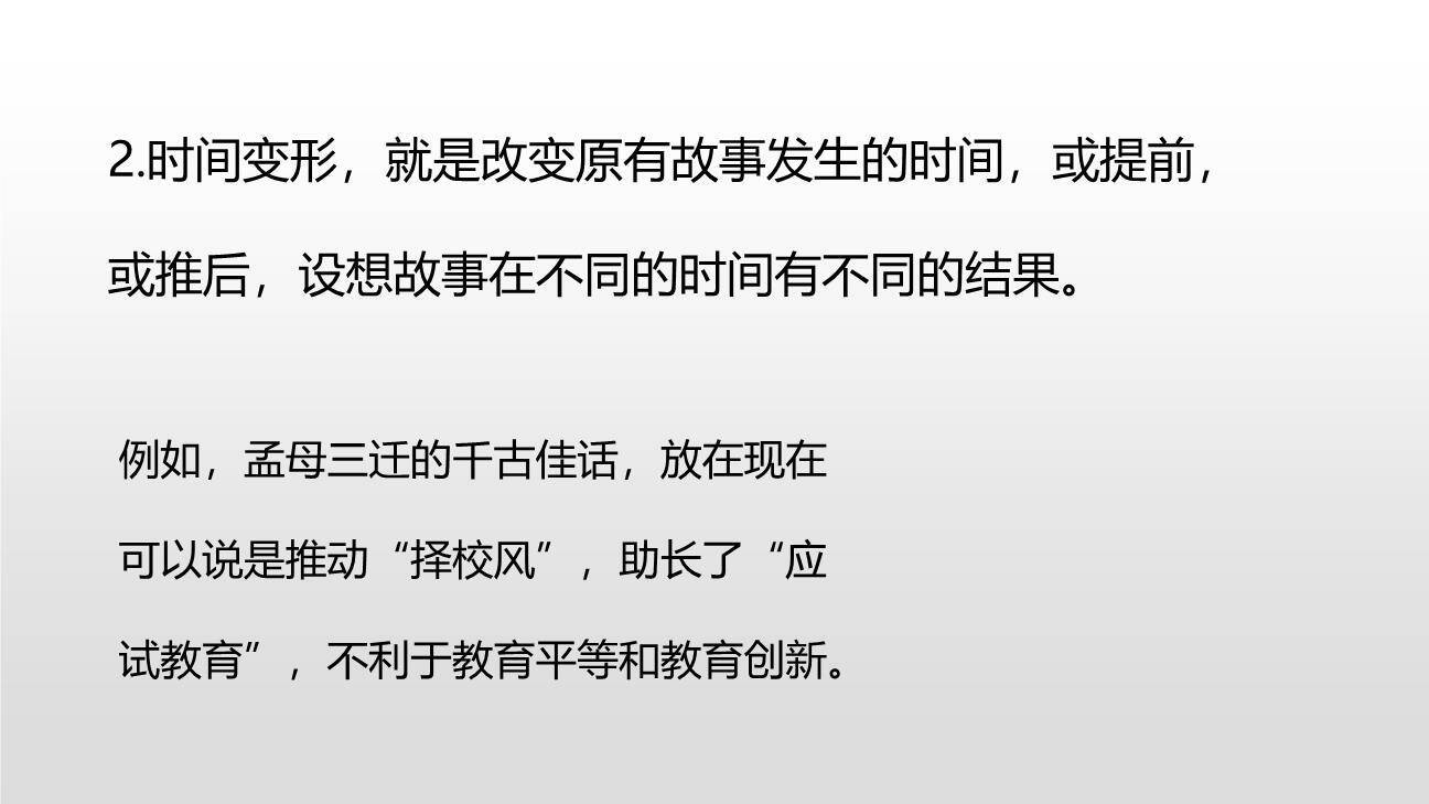 故事新编PPT课件33