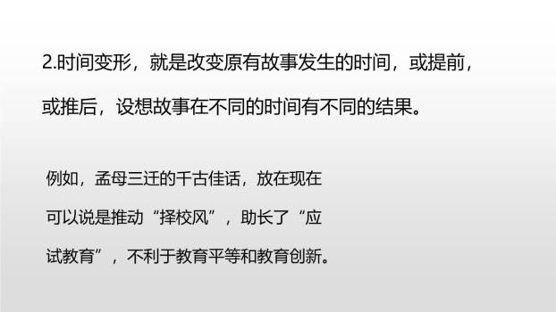 故事新编PPT课件33