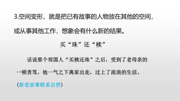 故事新编PPT课件34
