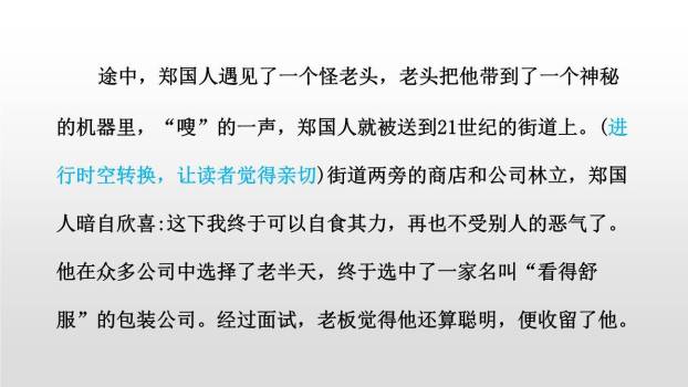 故事新编PPT课件35