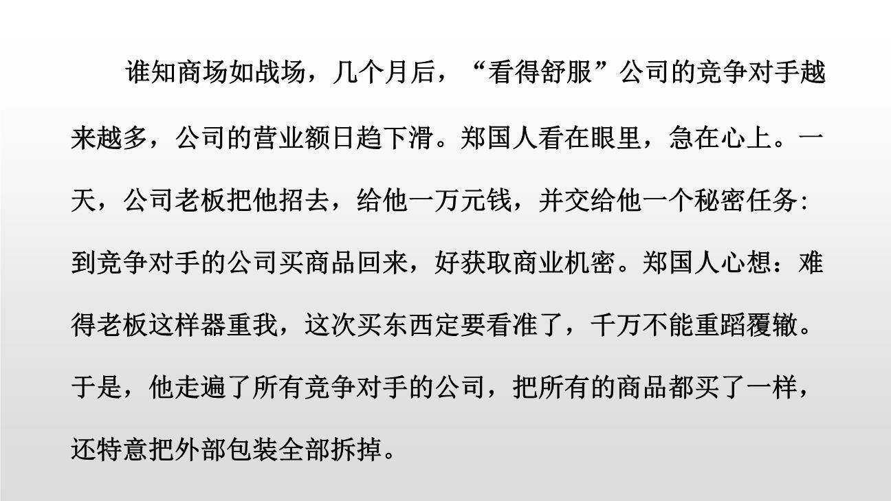 故事新编PPT课件36