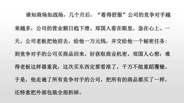 故事新编PPT课件36