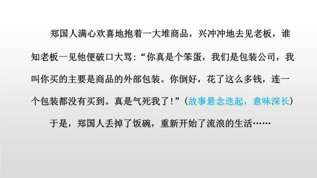 故事新编PPT课件37