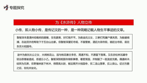 四大名著之水浒传介绍PPT模板3