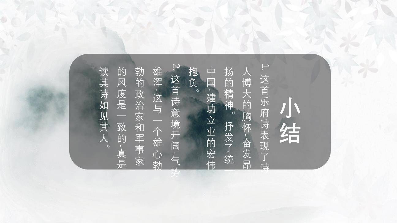 观沧海PPT课件58