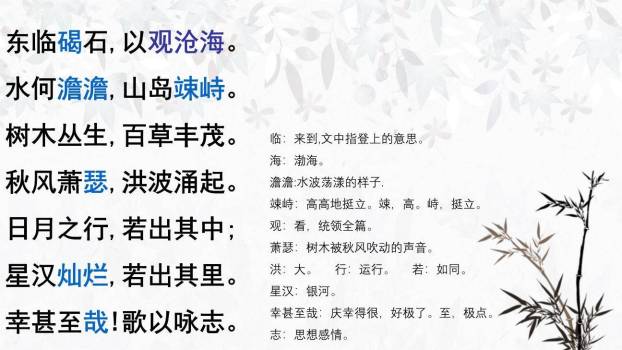 观沧海PPT课件52