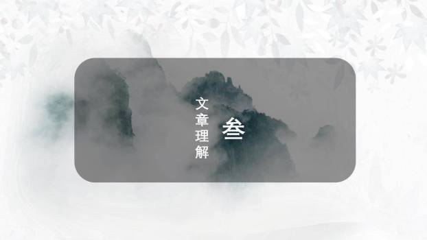 观沧海PPT课件54