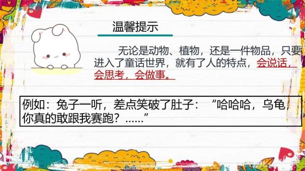 我来编童话PPT课件11