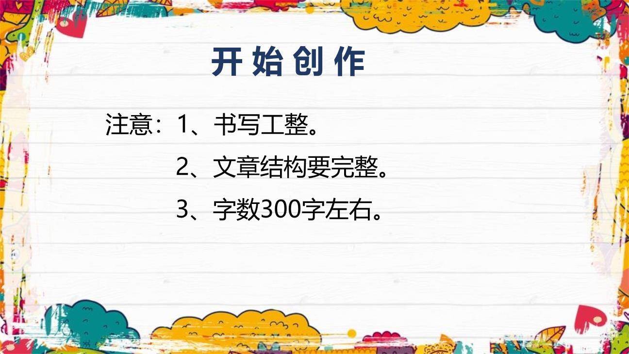 我来编童话PPT课件12