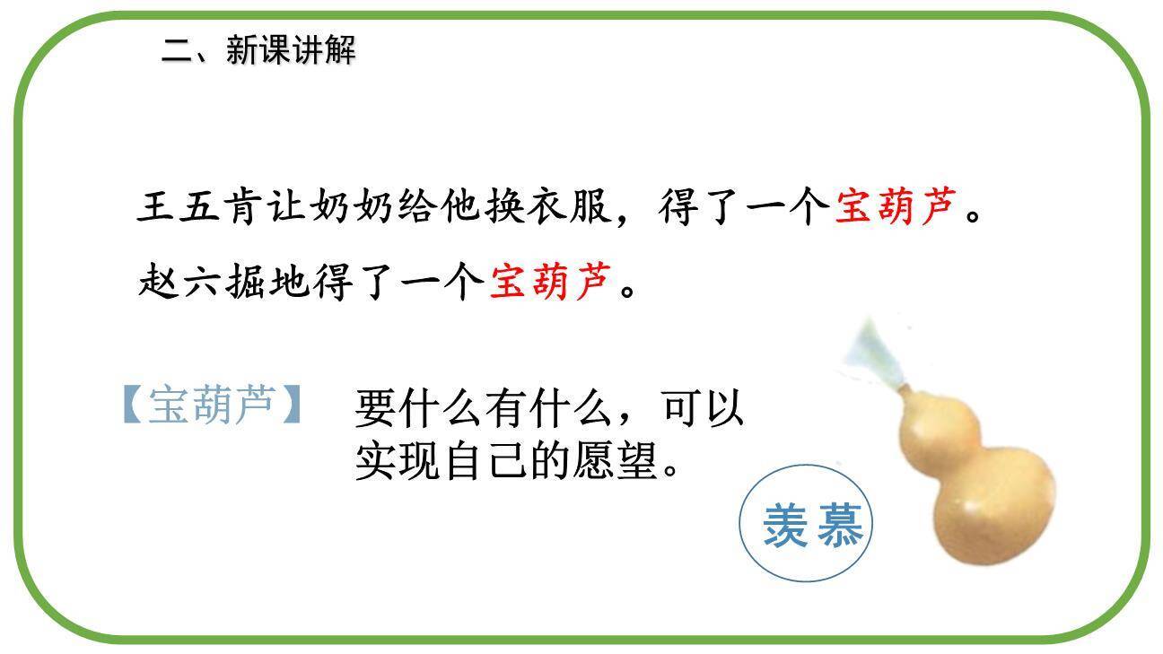 宝葫芦的秘密PPT课件79