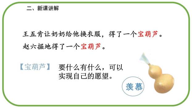 宝葫芦的秘密PPT课件79