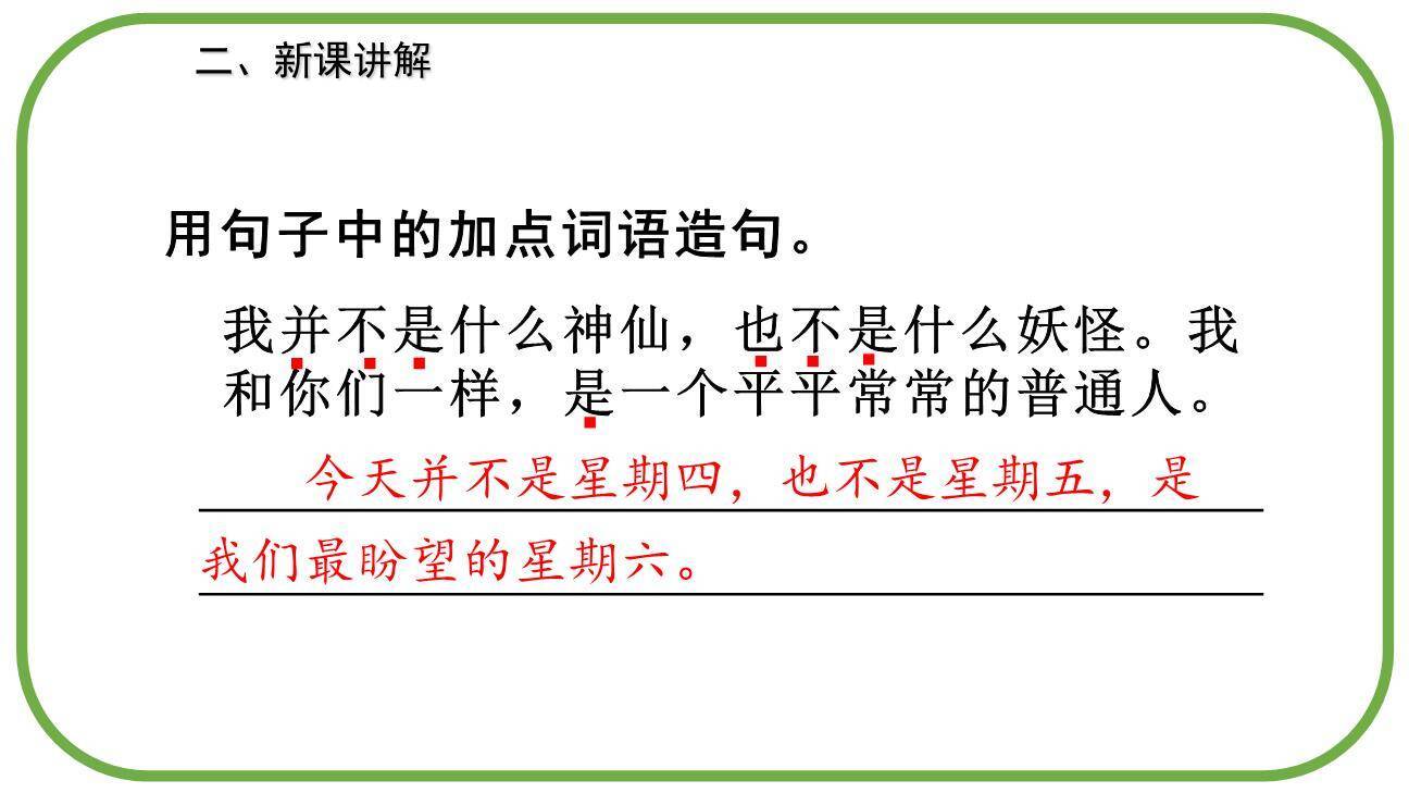 宝葫芦的秘密PPT课件71