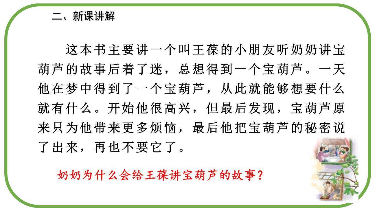 宝葫芦的秘密PPT课件72