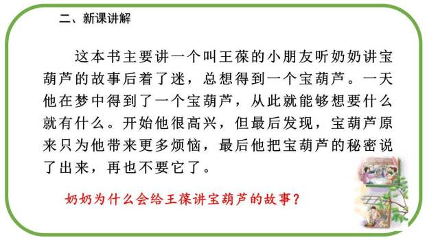 宝葫芦的秘密PPT课件72