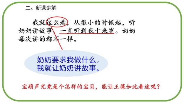 宝葫芦的秘密PPT课件76