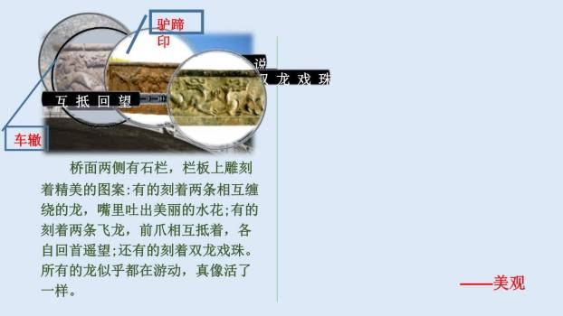 赵州桥PPT课件54