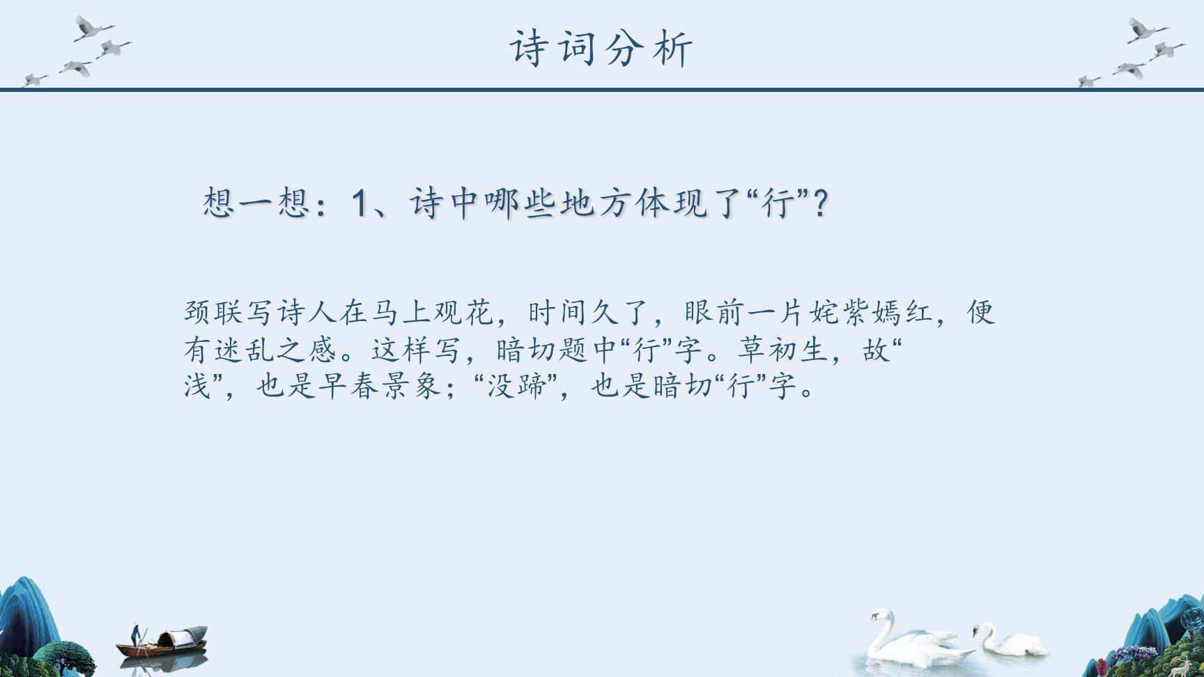 钱塘湖春行PPT课件18