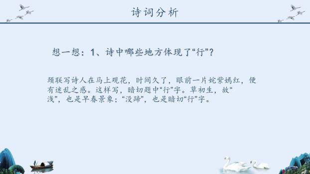 钱塘湖春行PPT课件18