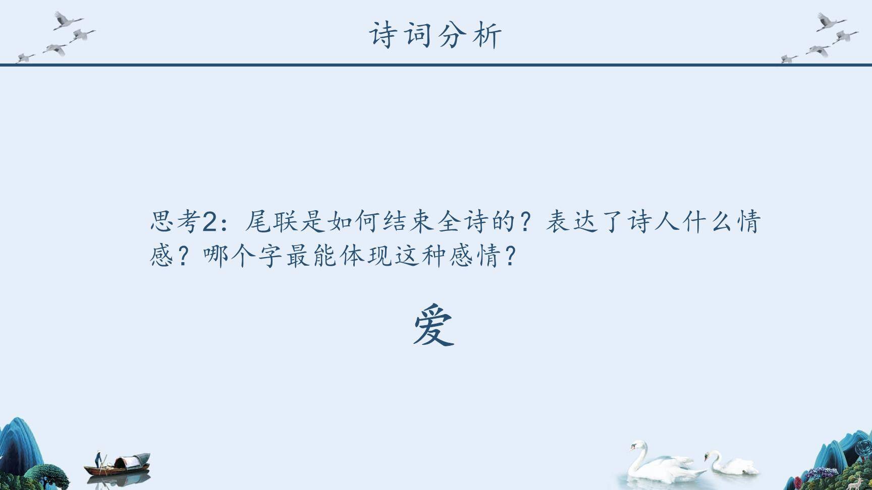 钱塘湖春行PPT课件19