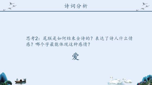 钱塘湖春行PPT课件19