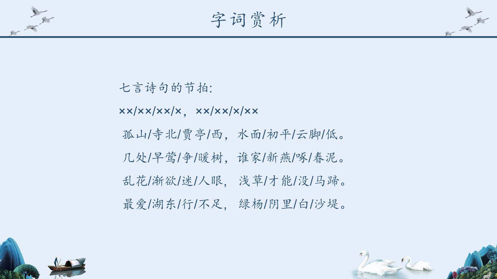 钱塘湖春行PPT课件11