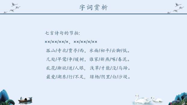 钱塘湖春行PPT课件11