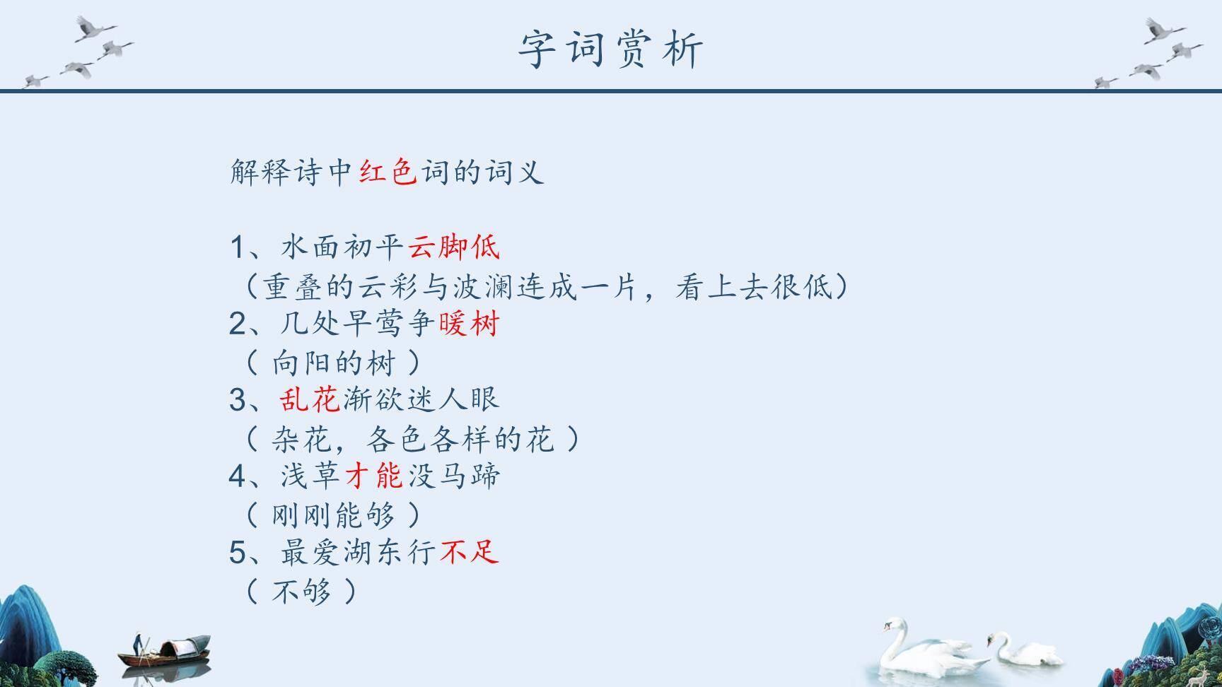 钱塘湖春行PPT课件12