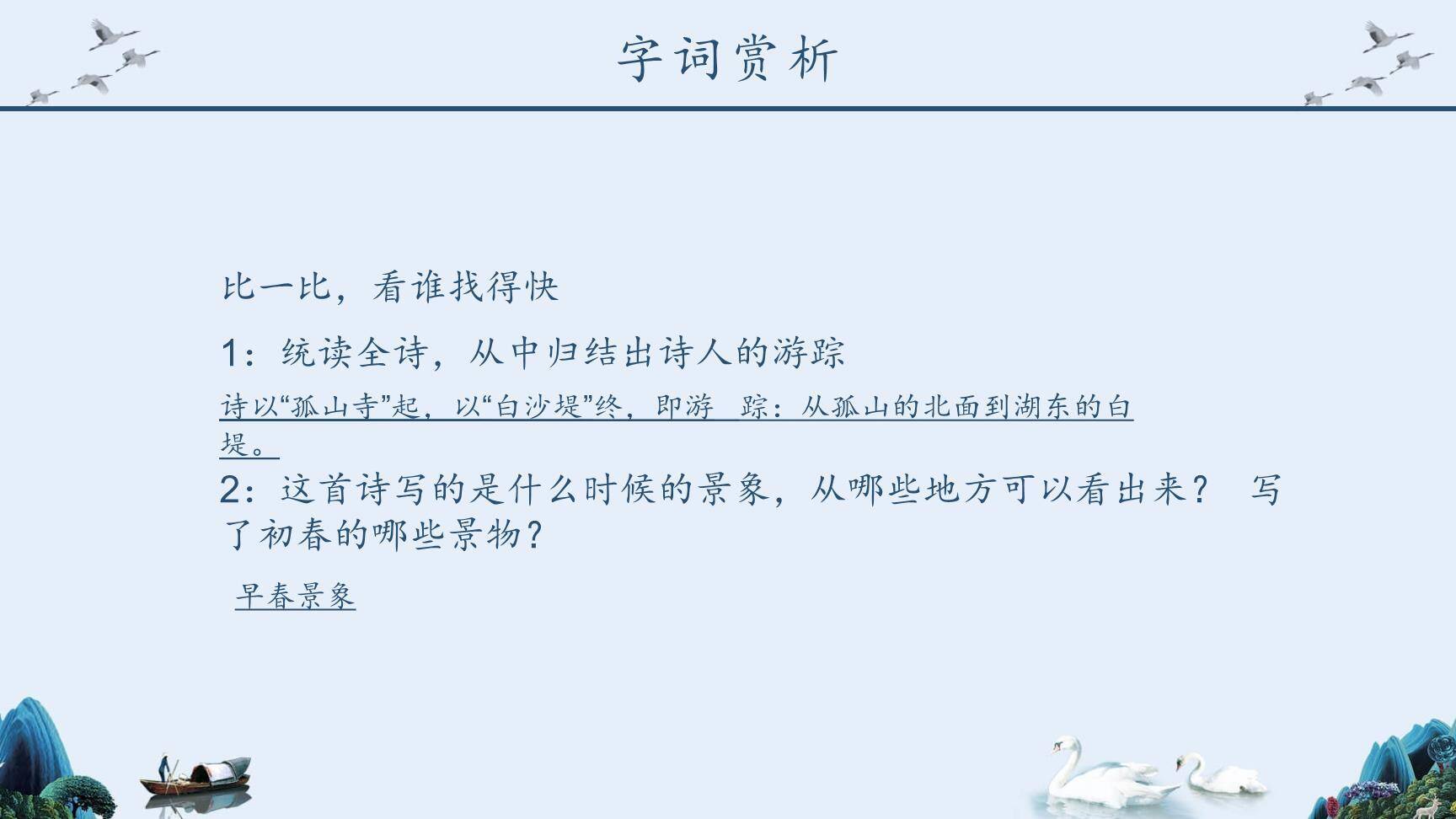 钱塘湖春行PPT课件13