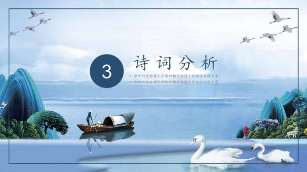 钱塘湖春行PPT课件15