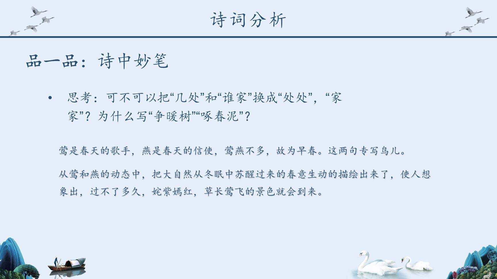 钱塘湖春行PPT课件16