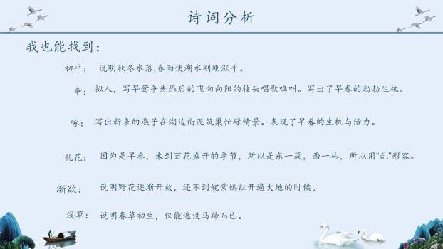 钱塘湖春行PPT课件17