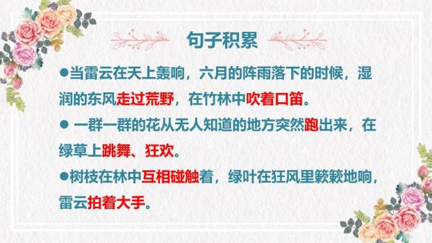 花的学校PPT课件33