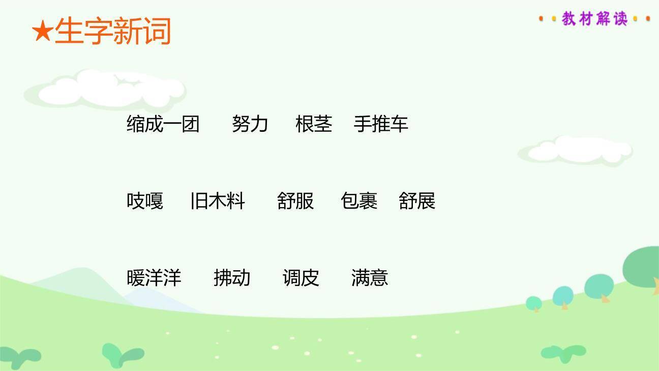 那一定会很好PPT课件28