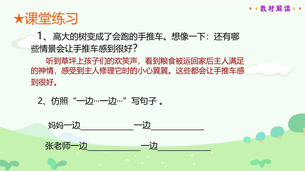 那一定会很好PPT课件25