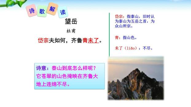 古代诗歌五首PPT课件29