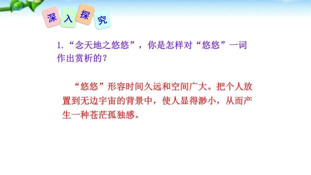 古代诗歌五首PPT课件21