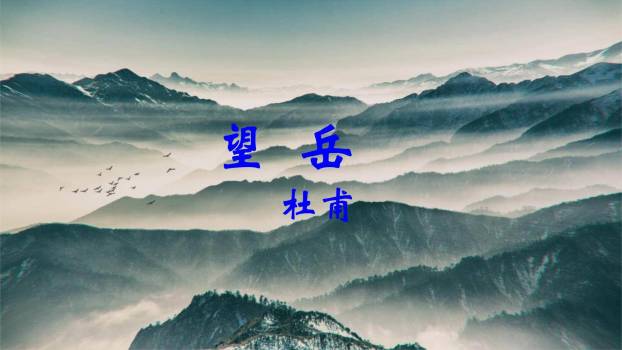 古代诗歌五首PPT课件25