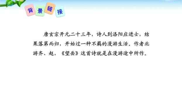 古代诗歌五首PPT课件27