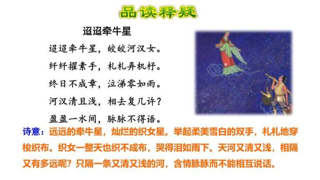 迢迢牵牛星PPT课件14