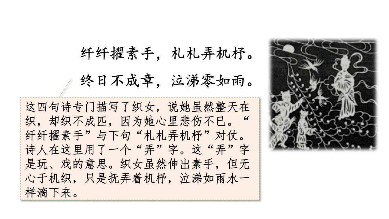 迢迢牵牛星PPT课件16