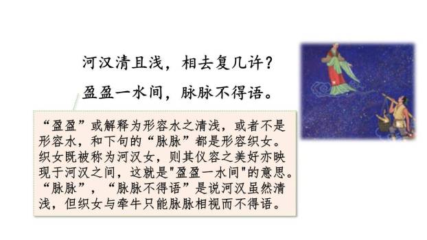 迢迢牵牛星PPT课件17