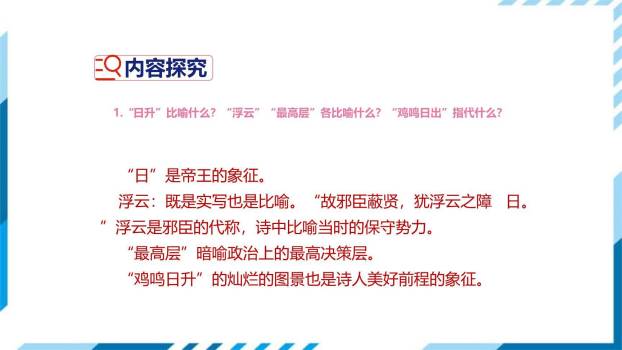 登飞来峰PPT课件21