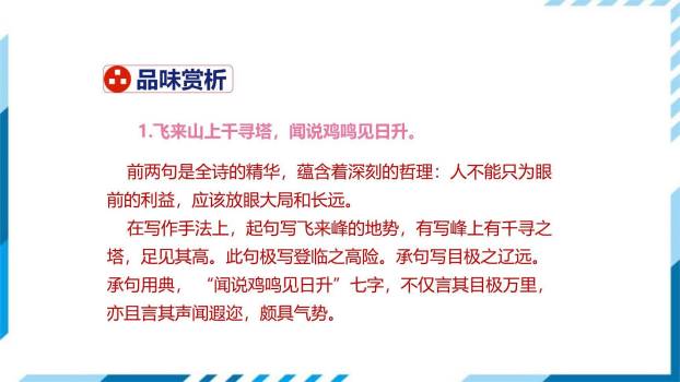 登飞来峰PPT课件23