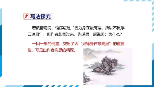 登飞来峰PPT课件25