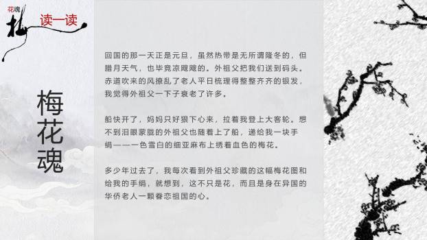 梅花魂PPT课件24