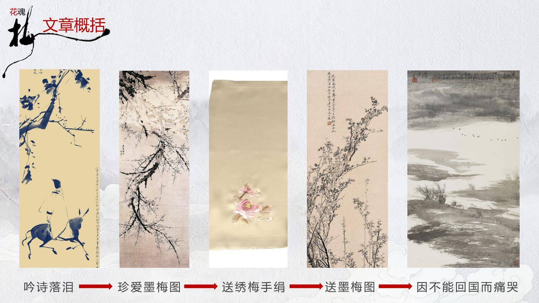 梅花魂PPT课件26