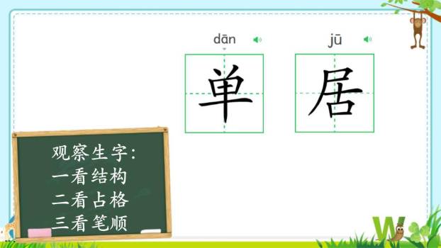 树和喜鹊PPT课件38